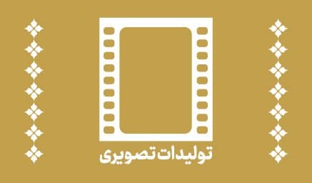 تصویری