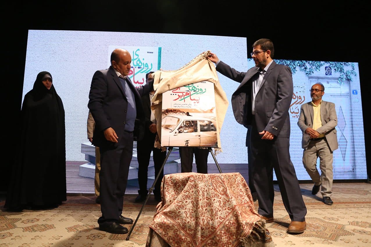 روزهای پیامبری