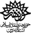 حوزه هنری قزوین
