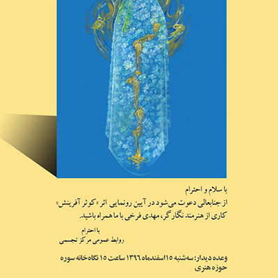 رونمایی 