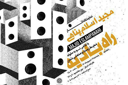 «راه بادیه» در گالری اشراق مشهد