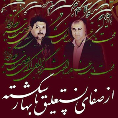 نمایشگاه خوشنویسى «از صفای نستعلیق تا بهار شکسته»