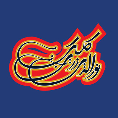 تایپوگرافی صورت و معنی - عیسی صادقی