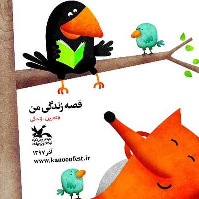 پوستر جشنواره قصه‌گویی منتشر شد