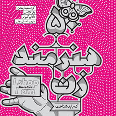 کتاب 50 هنرمند زن که باید شناخت