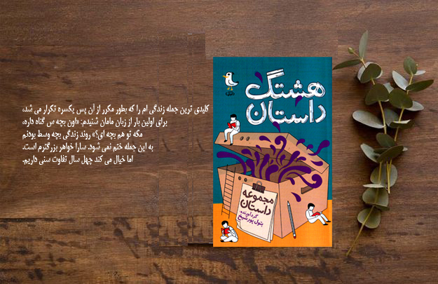 هشتک داستان قزوین منتشر شد