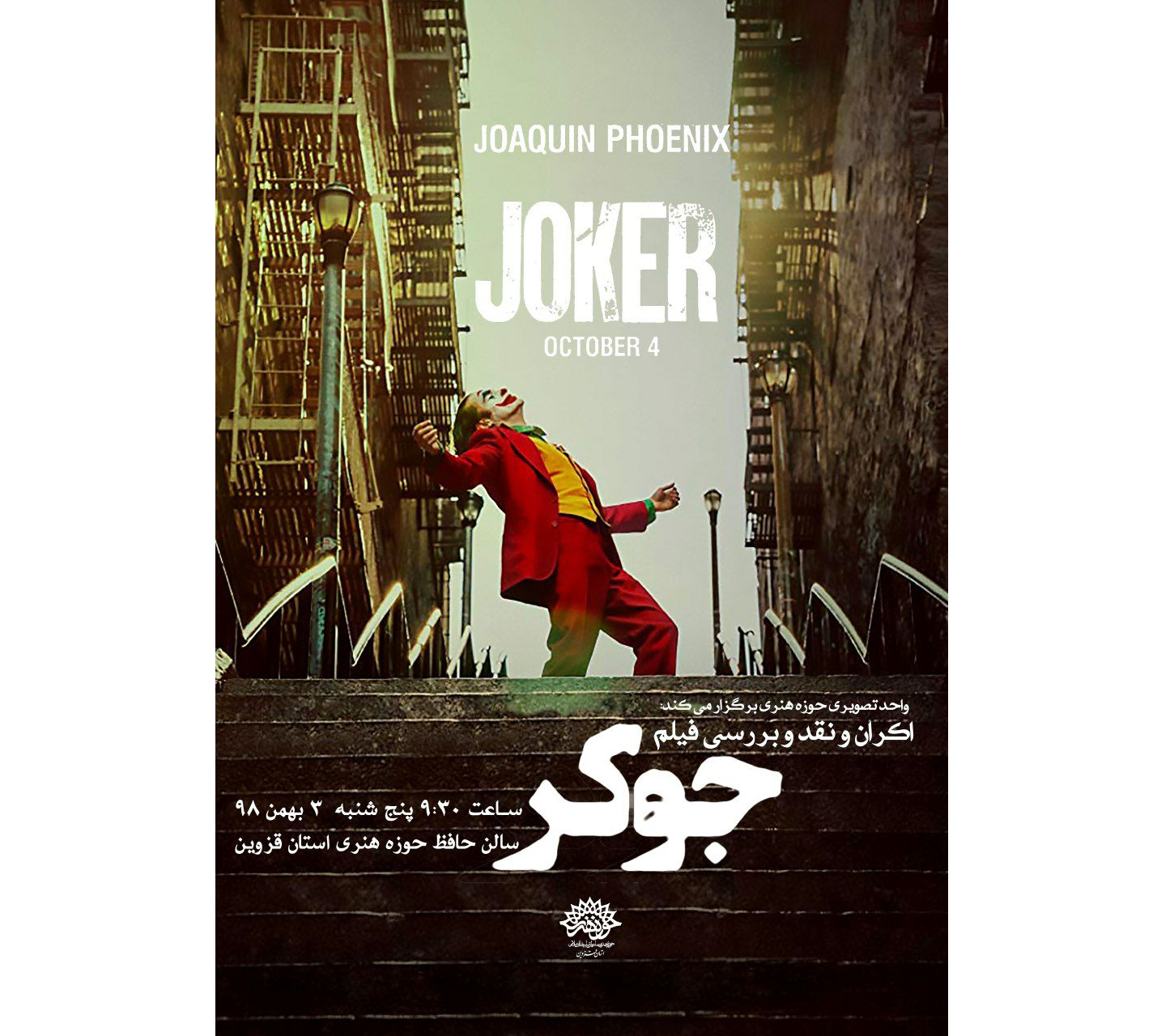نقد و بررسی فیلم جوکر