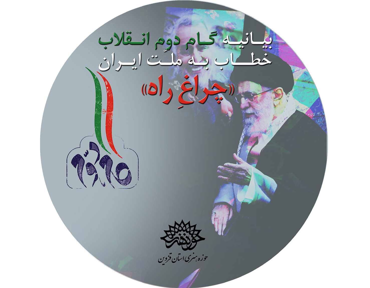 کتاب شنیداری بیانیه  گام دوم انقلاب