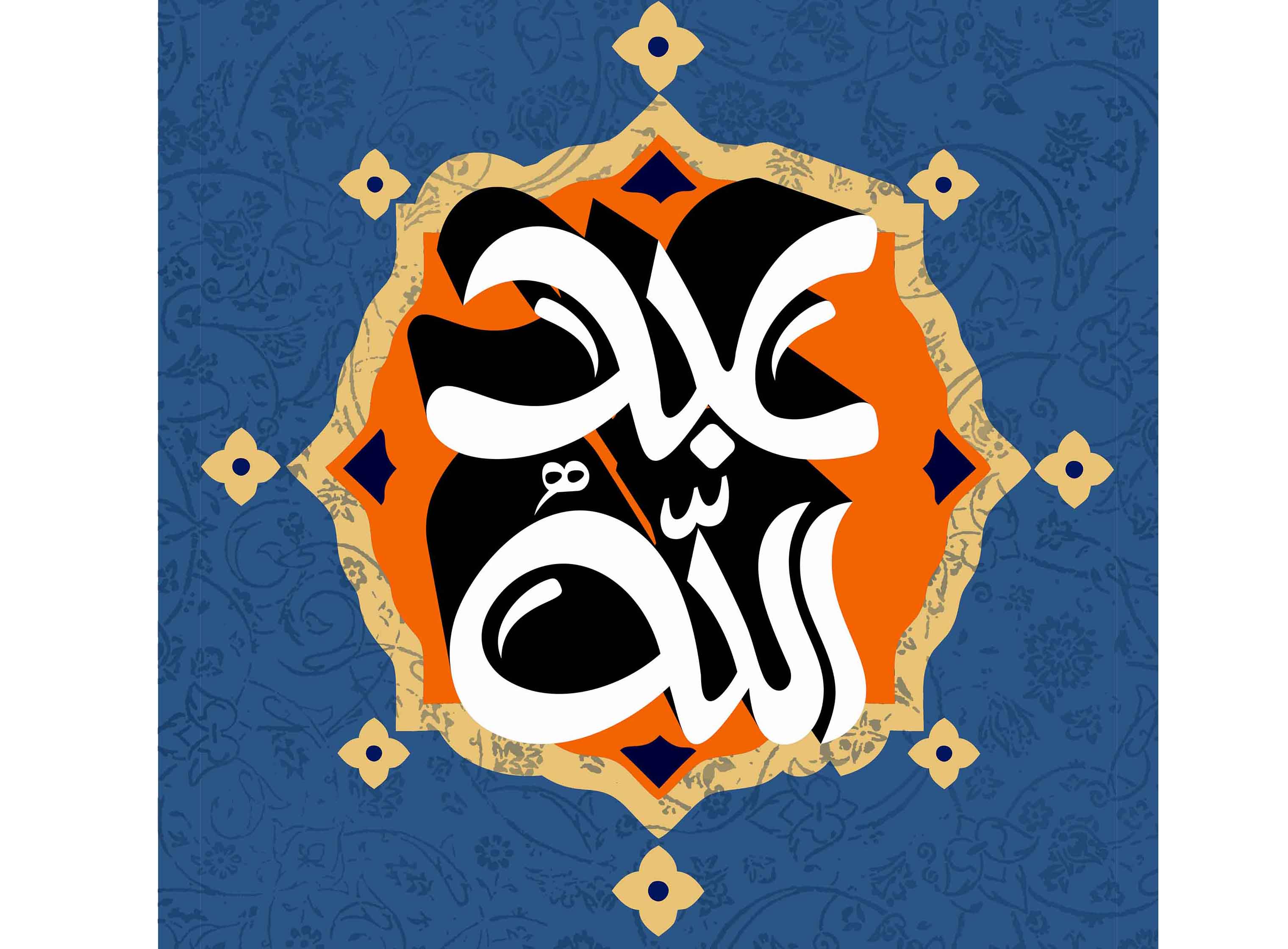 اسماء الحسنی