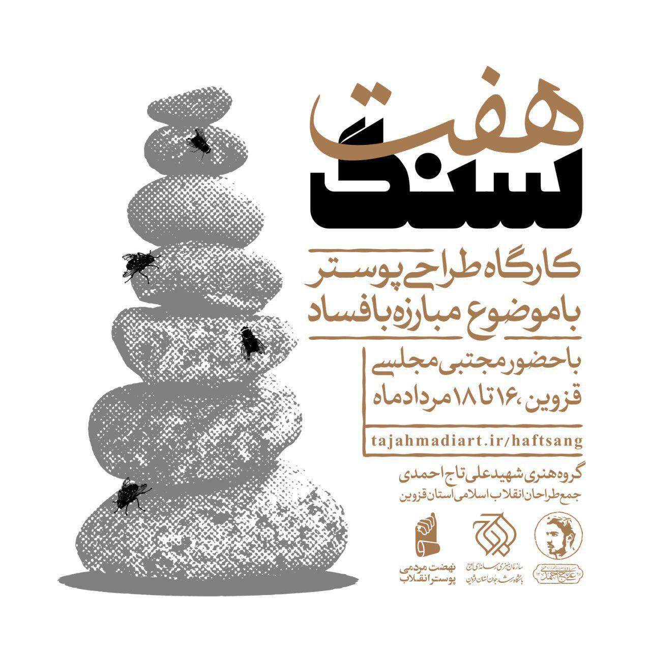 حوزه هنری قزوین میزبان مجتبی مجلسی
