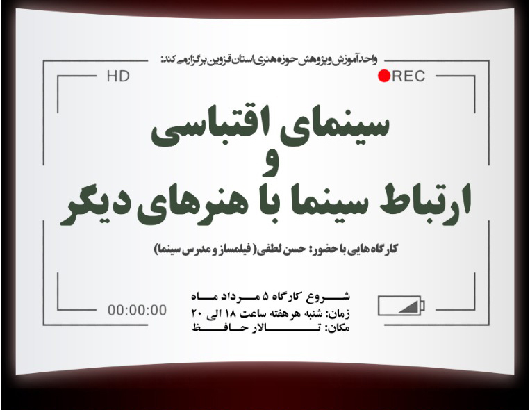 بررسی ارتباط سینما با هنرهای دیگر