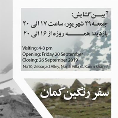 برپایی نمایشگاه عکس «سفر رنگین کمان» در گالری تم