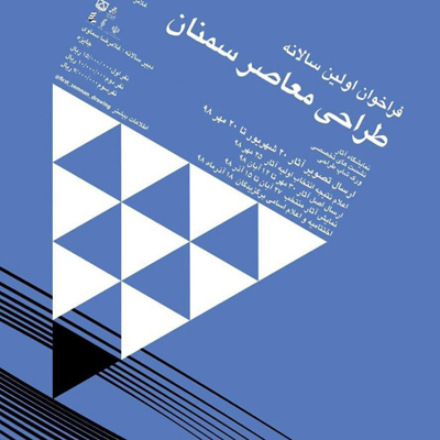 اثر هنرمند اردبیلی در نمایشگاه اولین سالانه طراحی معاصر سمنان