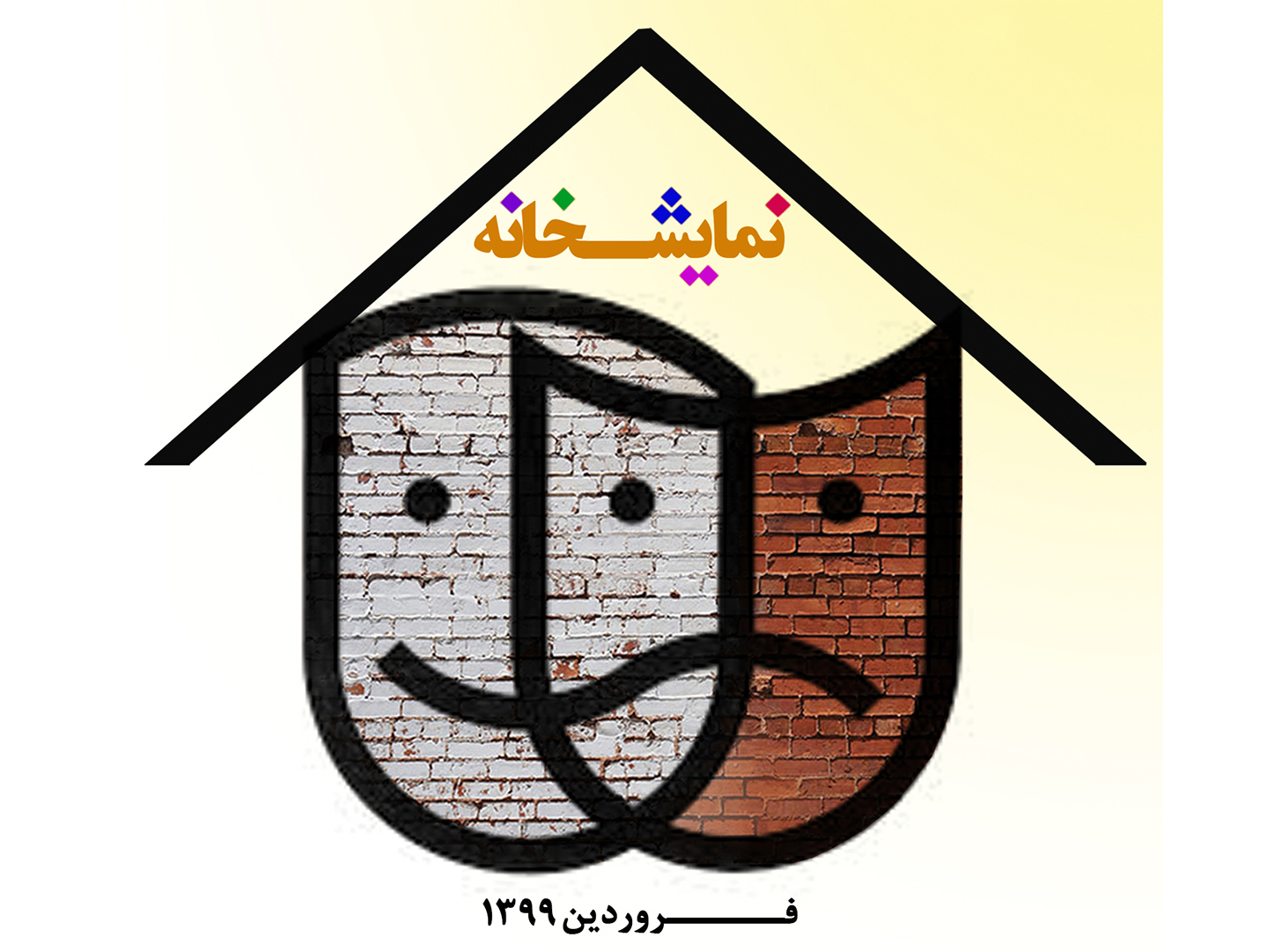 معرفی برگزیدگان جشنواره ی تئاتر «نمایشـخانه»