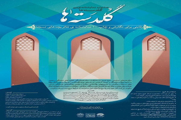 درخشش هنرمندان حوزه هنری در جشنواره گلدسته ها