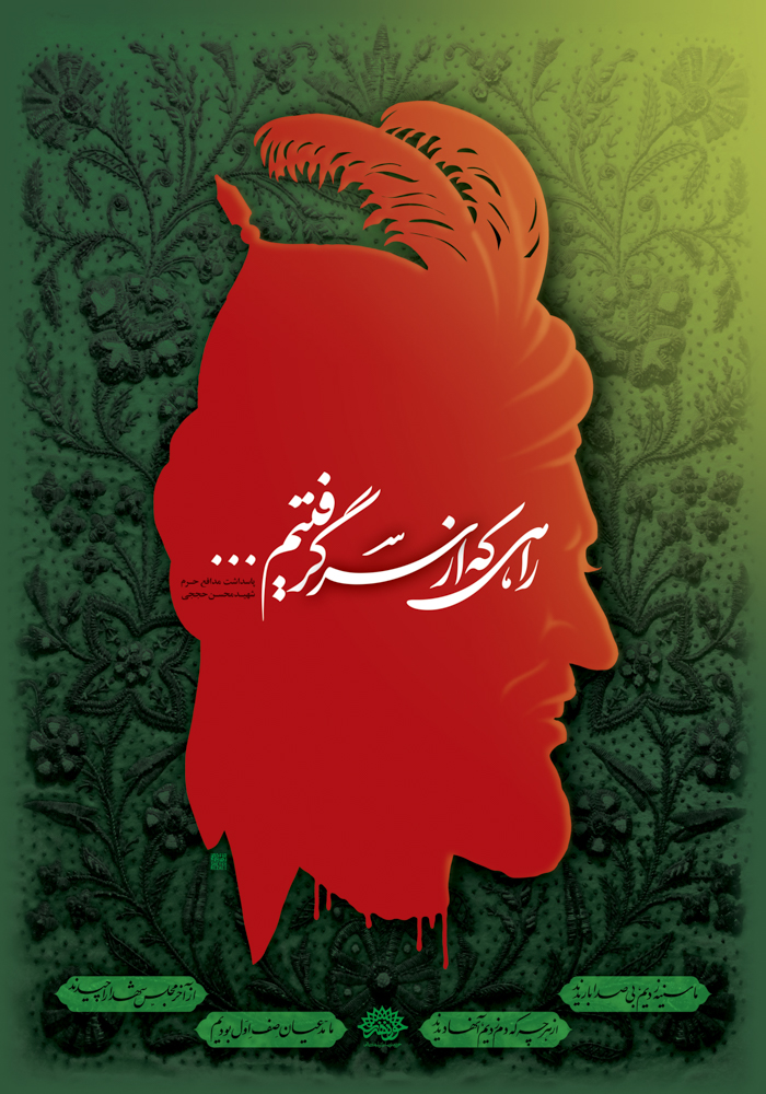 نمایشگاه مجازی تصویرسازی و پوستر با موضوع اربعین برگزار می‌شود