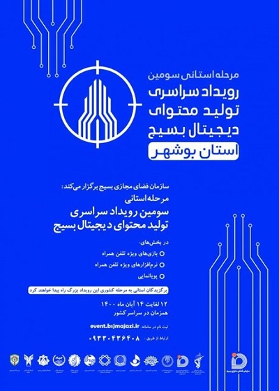 سومین دوره رویداد تولید محتوای دیجیتال