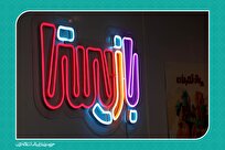 معرفی و نمایش تولیدات هسته تولید بازی‌های غیر 
دیجیتال حوزه هنری استان قزوین