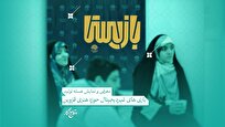 نمایشگاه «بازیستا»؛ ویترینی از خلاقیت بازی‌های رومیزی در قزوین